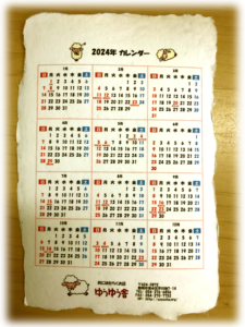 手すき紙カレンダー