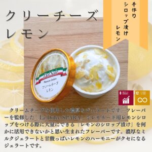 ジェラート（クリームチーズレモン）【Del Sole】